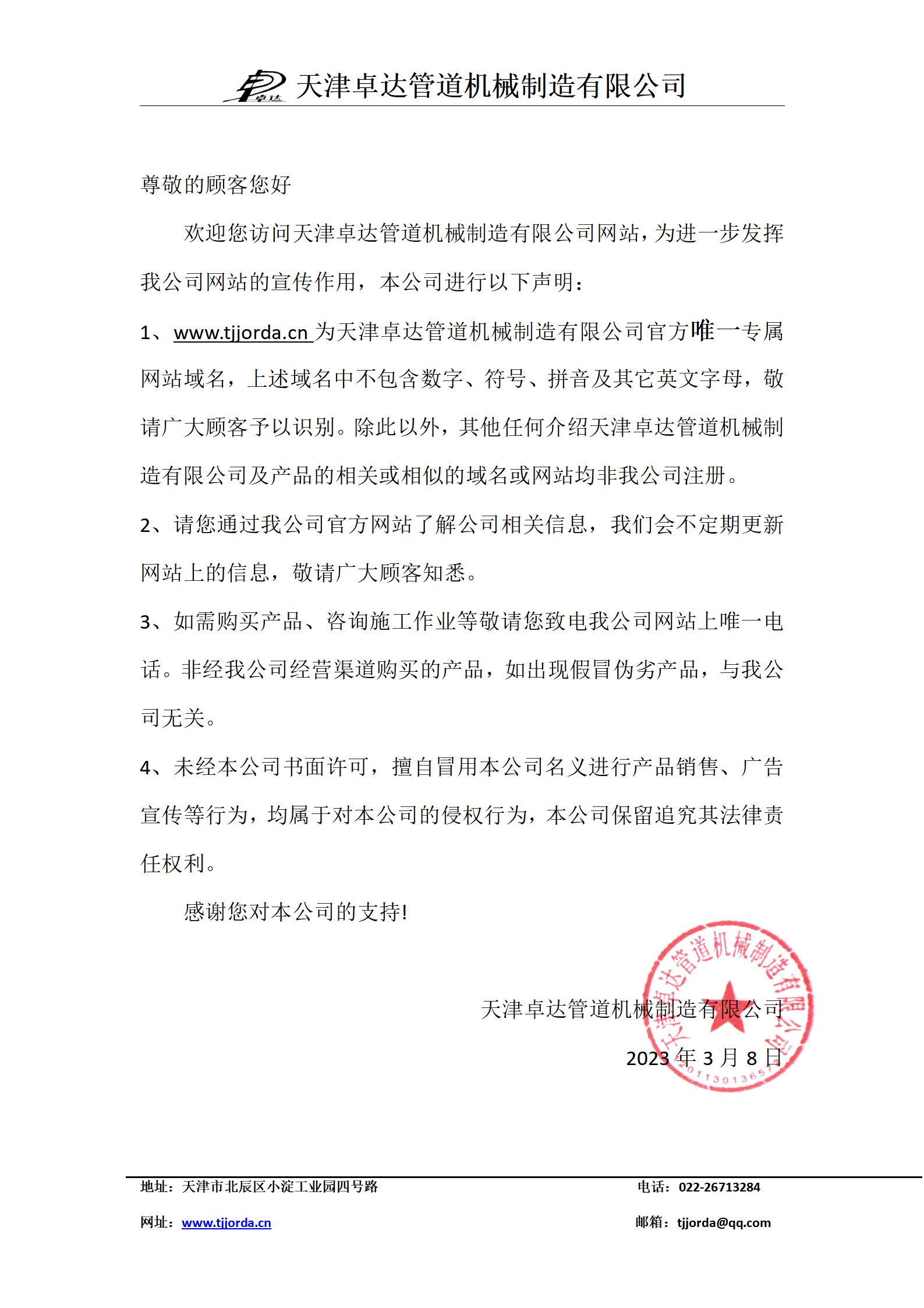 www.stone-mosaic.com.cn 為天津卓達管道機械制造有限公司官方唯一專屬網(wǎng)站域名
